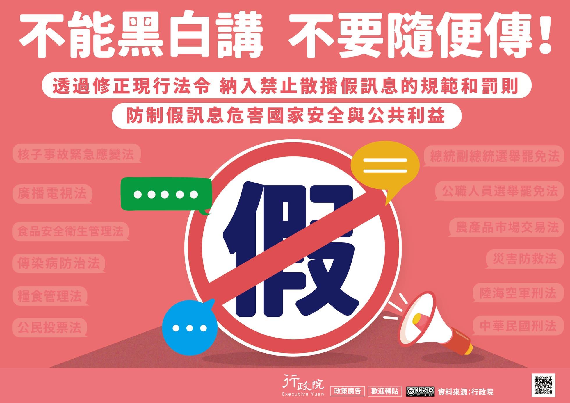 不能黑白講，不要隨便傳！